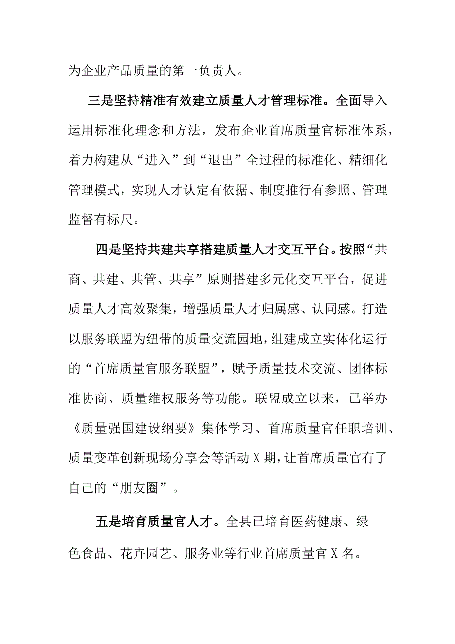 X县首席质量官获评20XX年市优化营商环境典型案例.docx_第3页