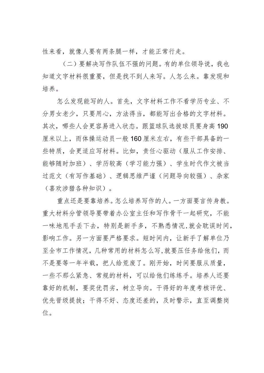 2023年办公室系统业务培训班讲稿：谈谈文字材料起草工作.docx_第2页