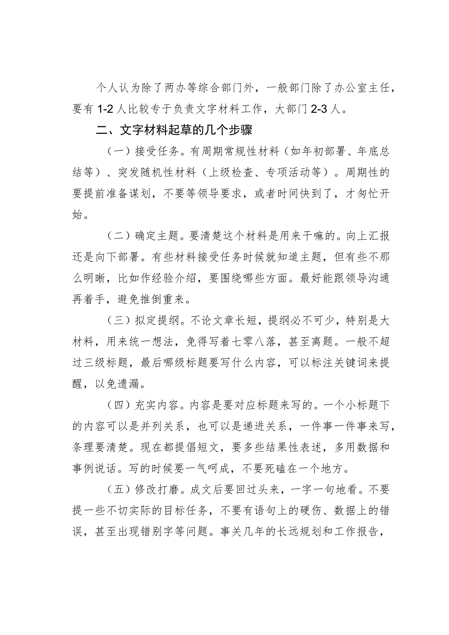 2023年办公室系统业务培训班讲稿：谈谈文字材料起草工作.docx_第3页