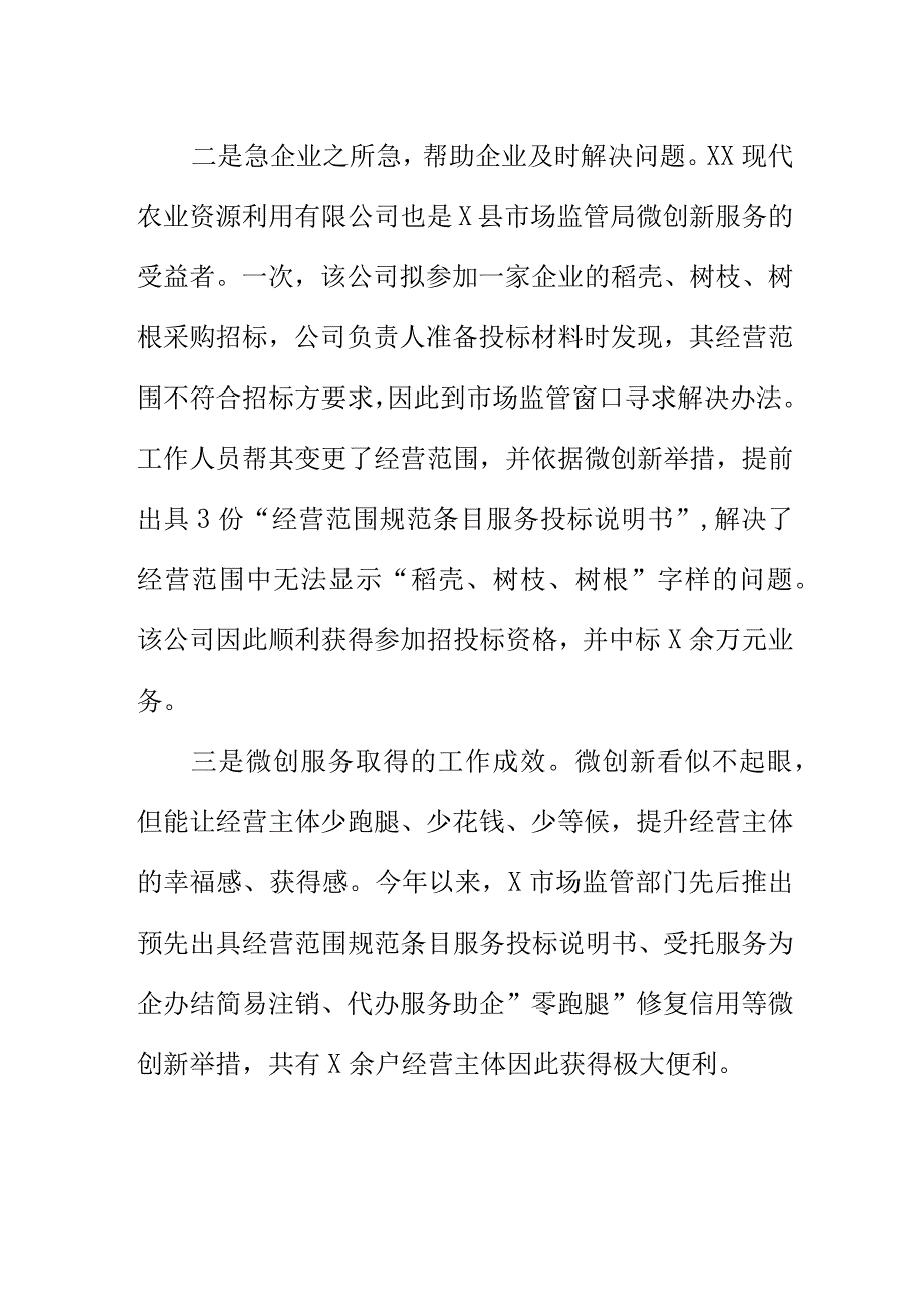 X市场监管部门推出为企业办结简易注销工作经验总结.docx_第2页