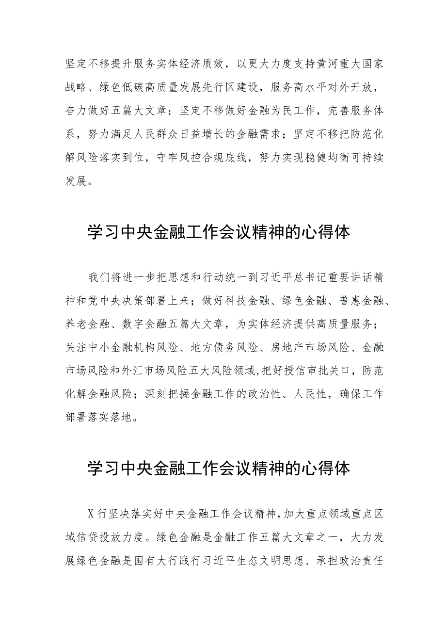 银行职工学习2023年中央金融工作会议精神心得体会三十八篇.docx_第2页