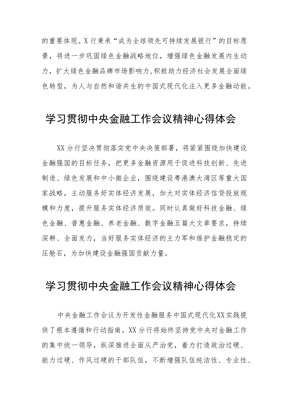 银行职工学习2023年中央金融工作会议精神心得体会三十八篇.docx_第3页