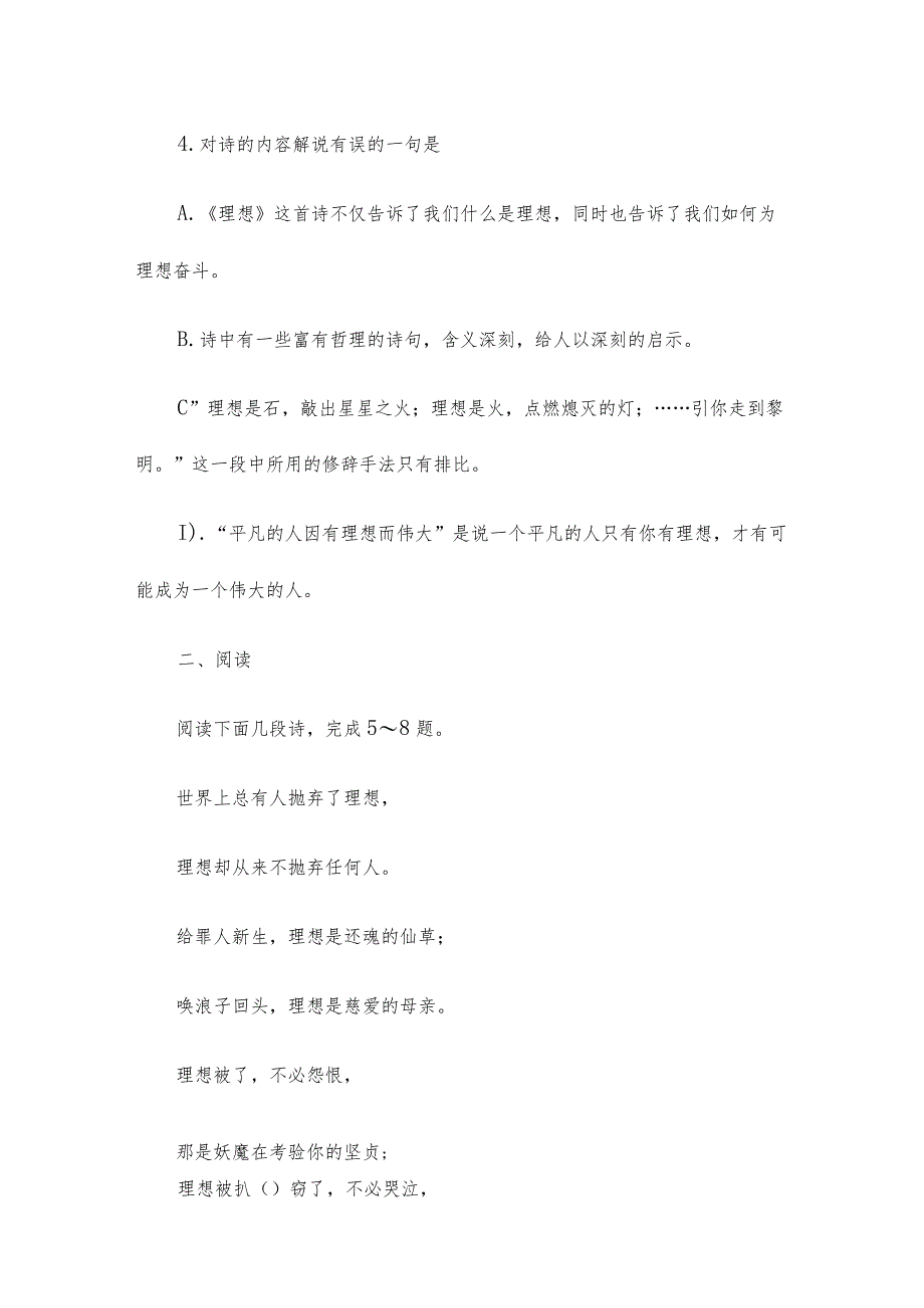 《理想》测试题附答案12篇.docx_第2页