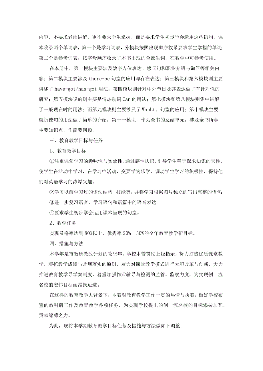 六年级上学期教学计划锦集十篇.docx_第2页