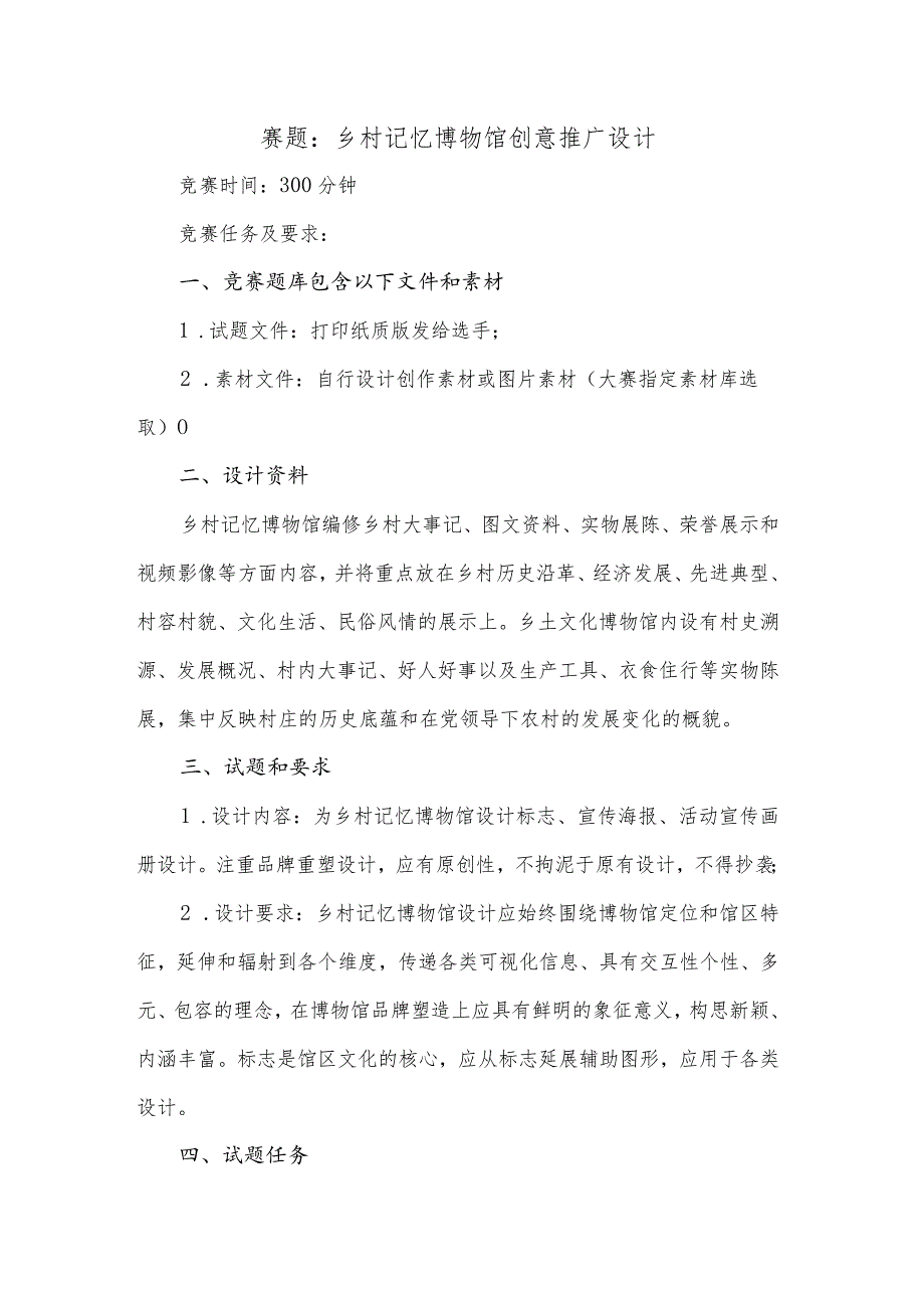 GZ053 视觉艺术设计赛项赛题10套-2023年全国职业院校技能大赛赛项赛题.docx_第1页