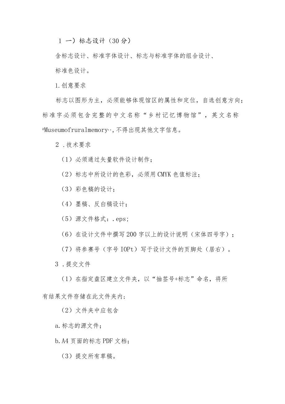 GZ053 视觉艺术设计赛项赛题10套-2023年全国职业院校技能大赛赛项赛题.docx_第2页