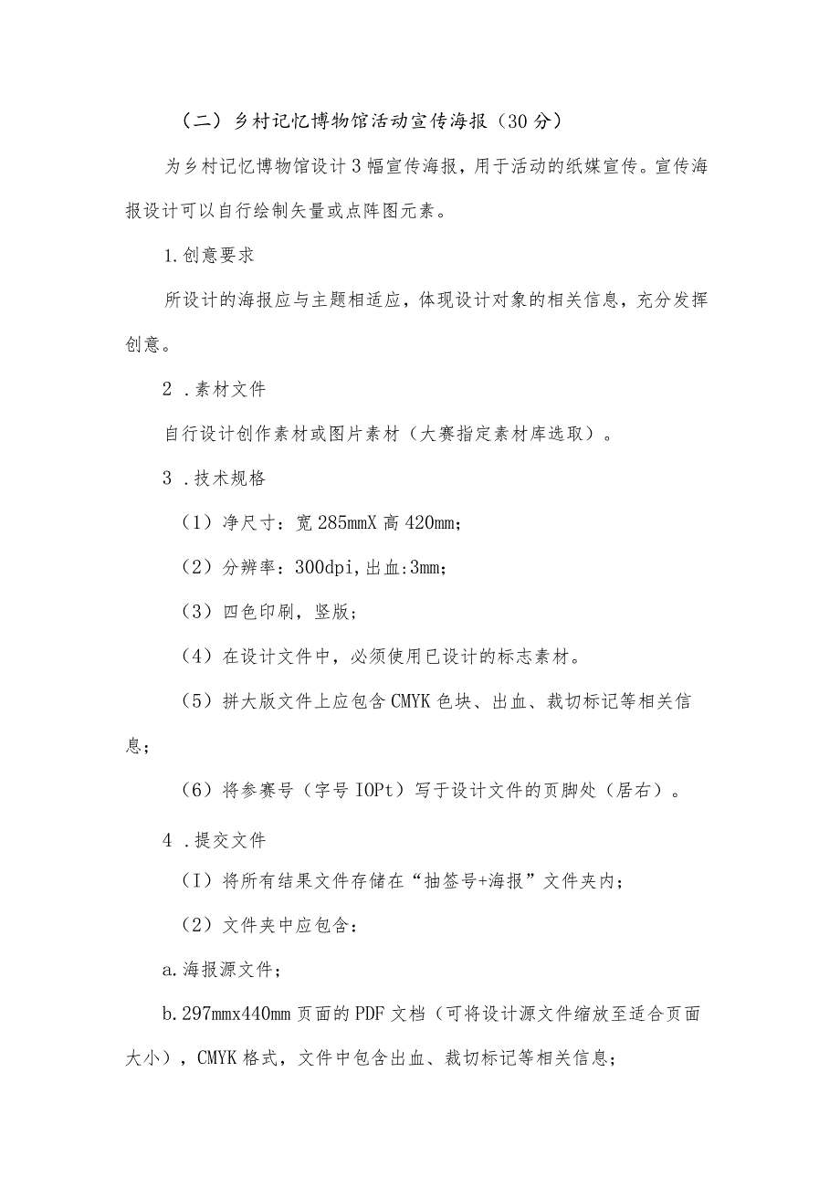 GZ053 视觉艺术设计赛项赛题10套-2023年全国职业院校技能大赛赛项赛题.docx_第3页