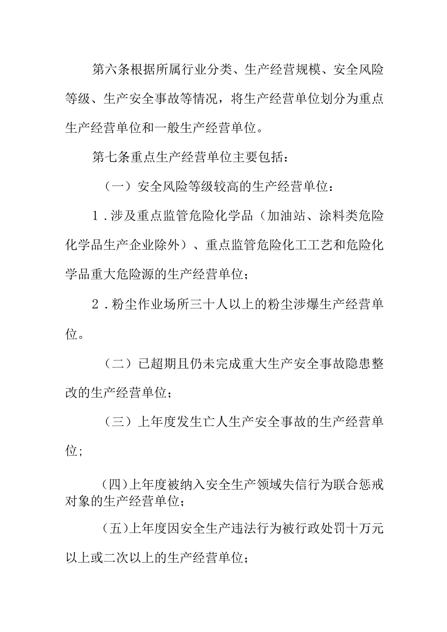 XX市应急管理系统安全生产分类分级行政执法实施办法.docx_第3页