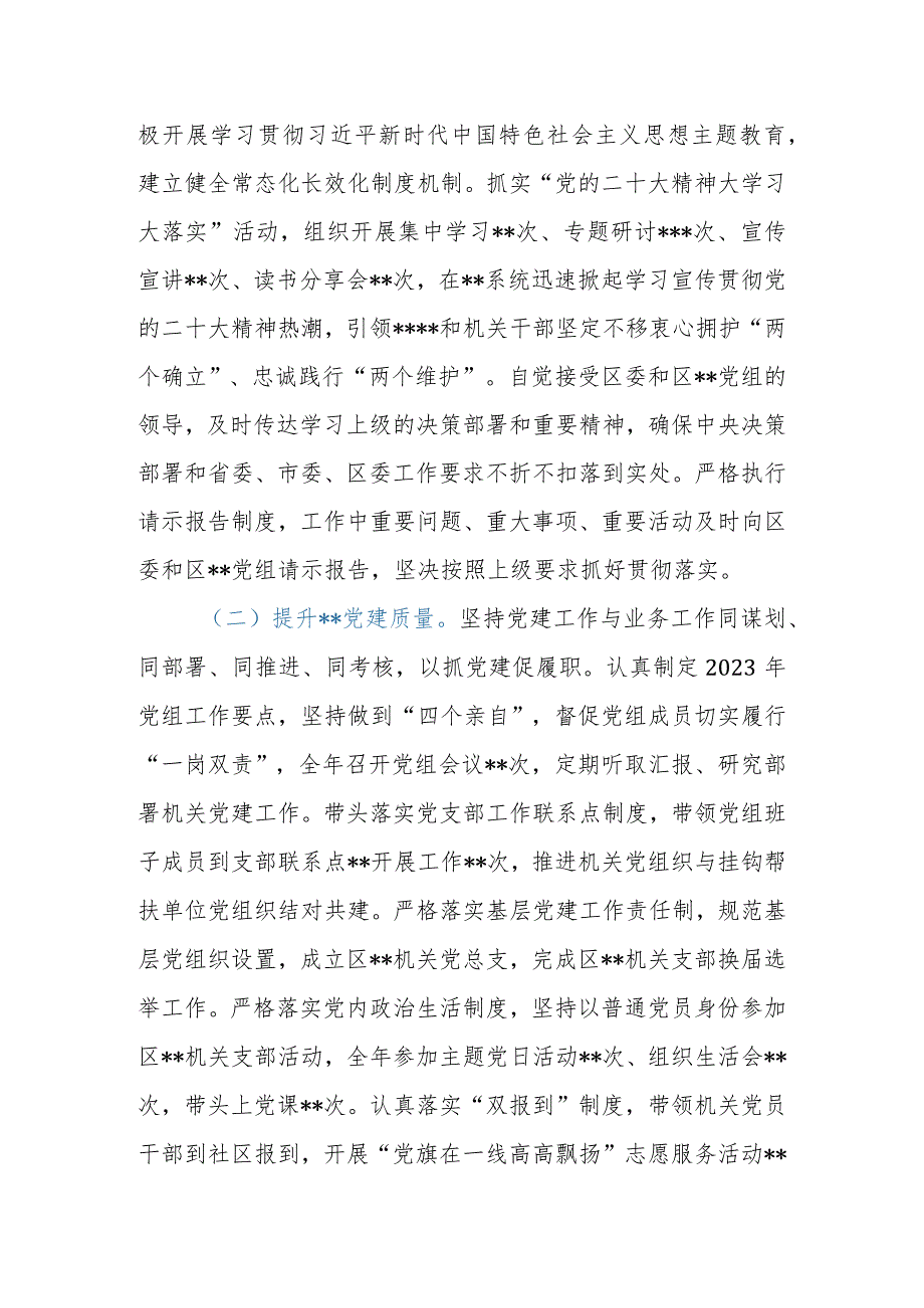 机关（党组）党委2023年党建工作情况总结及下步工作打算.docx_第2页