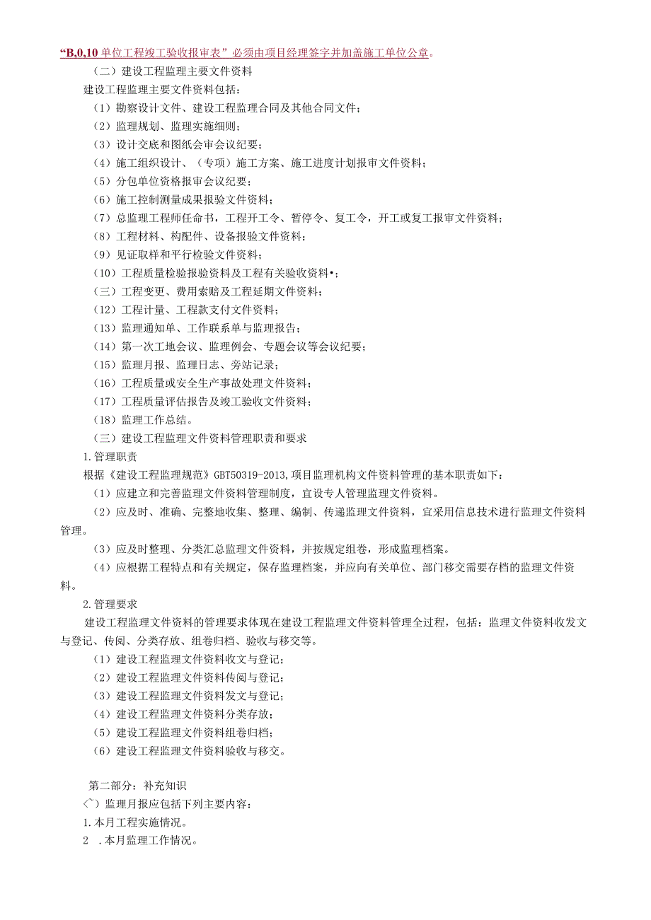 第11讲 建设工程监理文件资料管理.docx_第2页