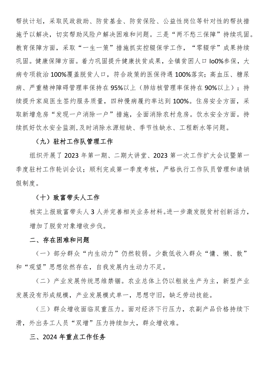 镇乡村振兴办2023年工作总结和2024年重点工作任务.docx_第3页