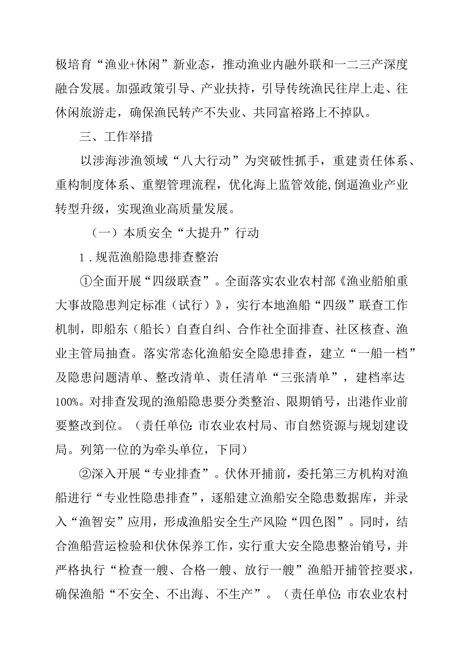 关于进一步加强涉海涉渔领域安全生产系统治理促进海洋渔业高质量发展三年行动方案.docx_第3页