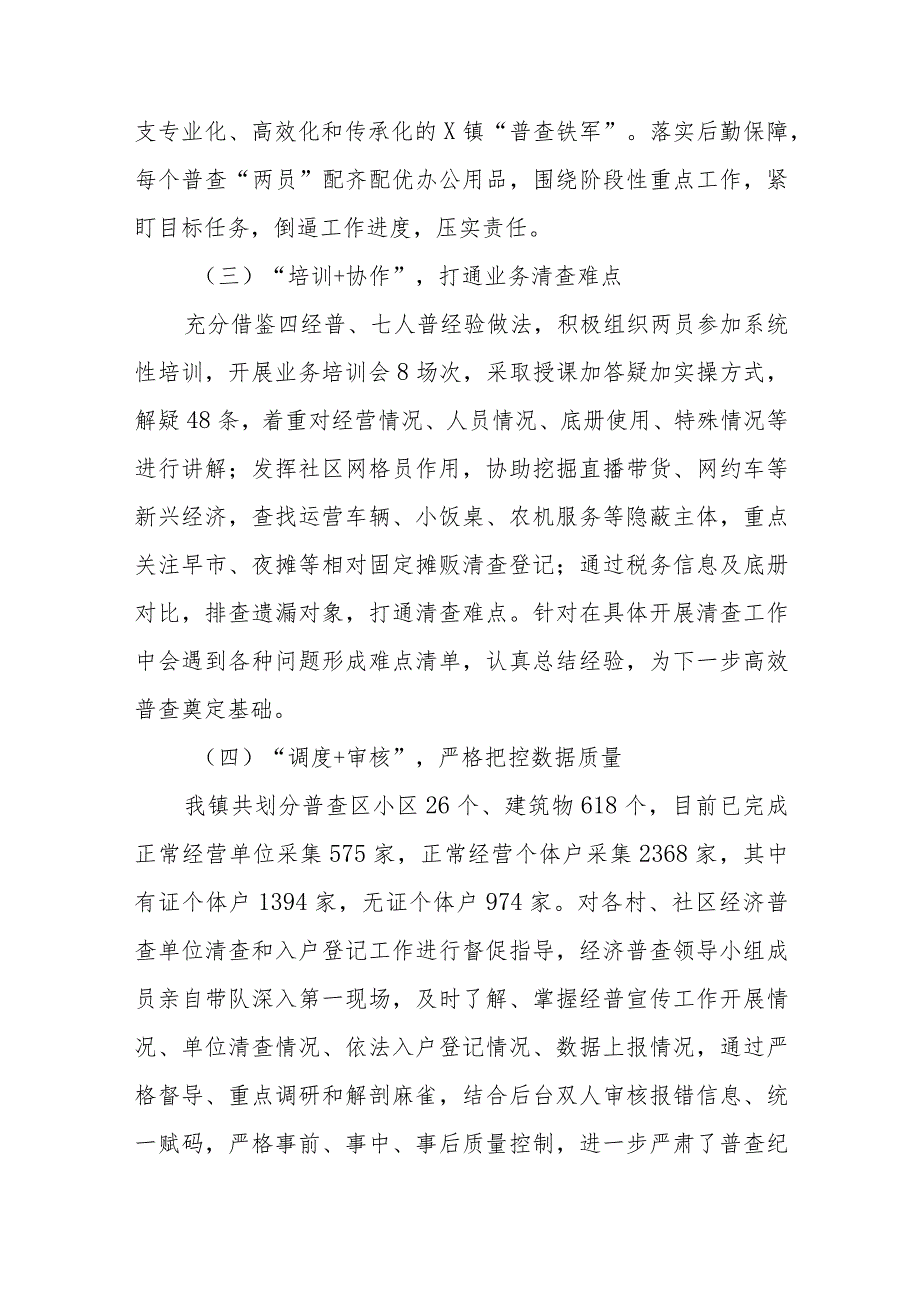 （9篇）2023第五次全国经济普查工作情况汇报总结.docx_第2页