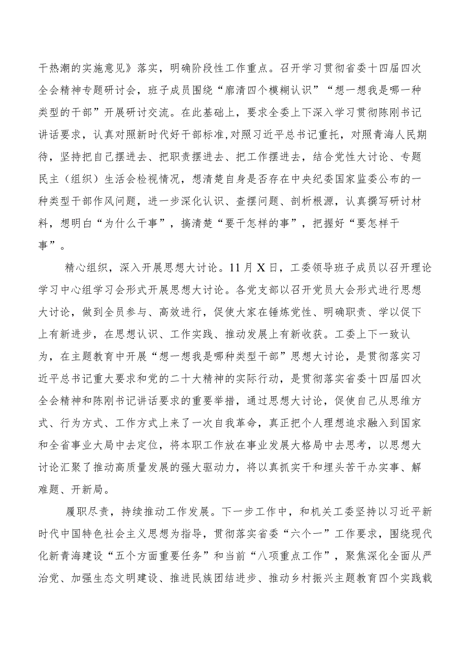 7篇汇编“想一想我是哪种类型干部”学习研讨发言材料、心得感悟.docx_第2页