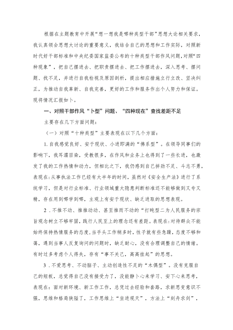 （12篇）“想一想我是哪种类型干部”思想大讨论研讨发言材料范文.docx_第2页