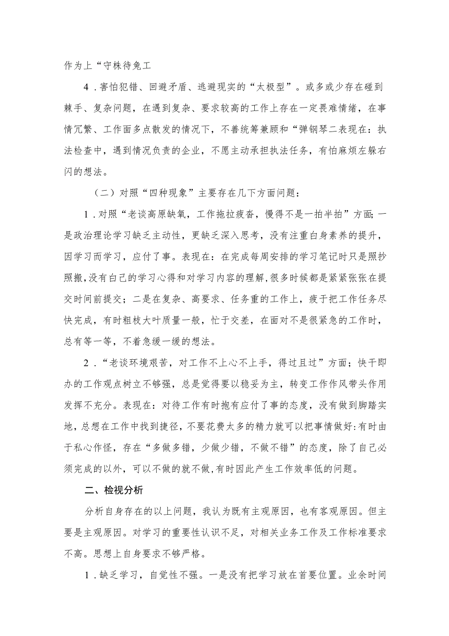 （12篇）“想一想我是哪种类型干部”思想大讨论研讨发言材料范文.docx_第3页