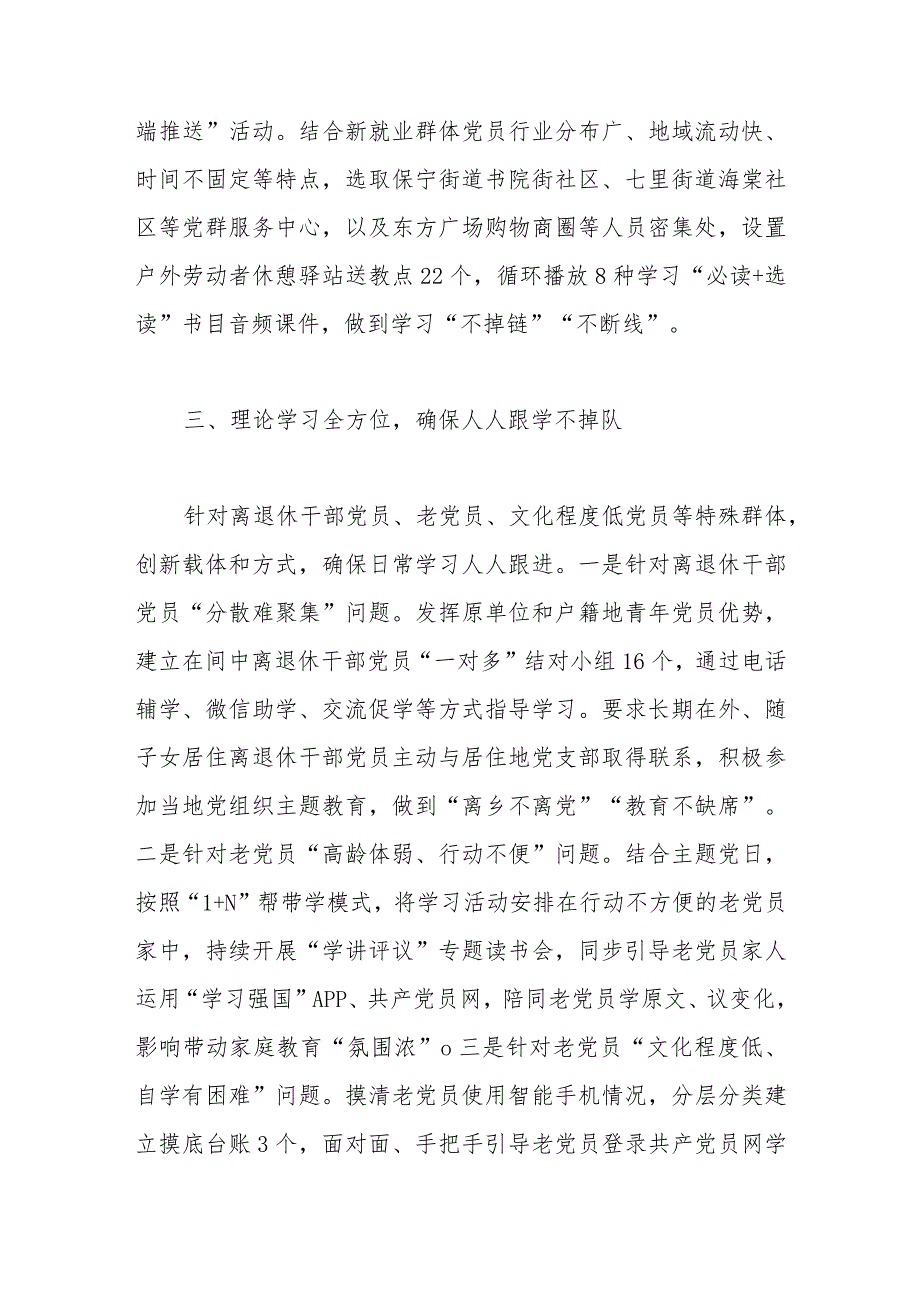 市委书记在主题教育阶段推进暨理论学习经验分享会上的交流发言.docx_第3页