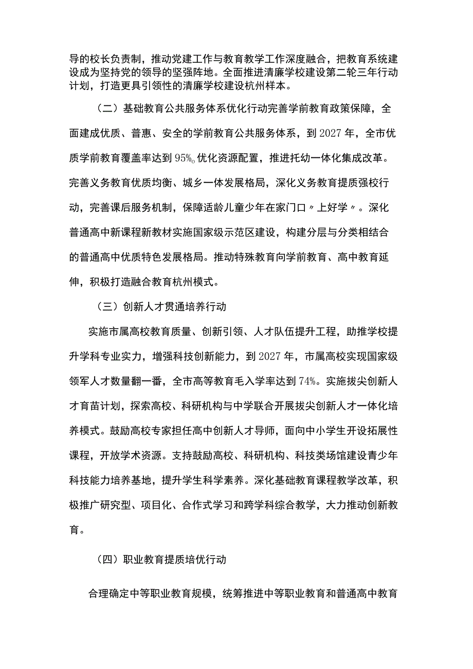 杭州市教育高质量发展行动方案（2023—2027年）.docx_第2页