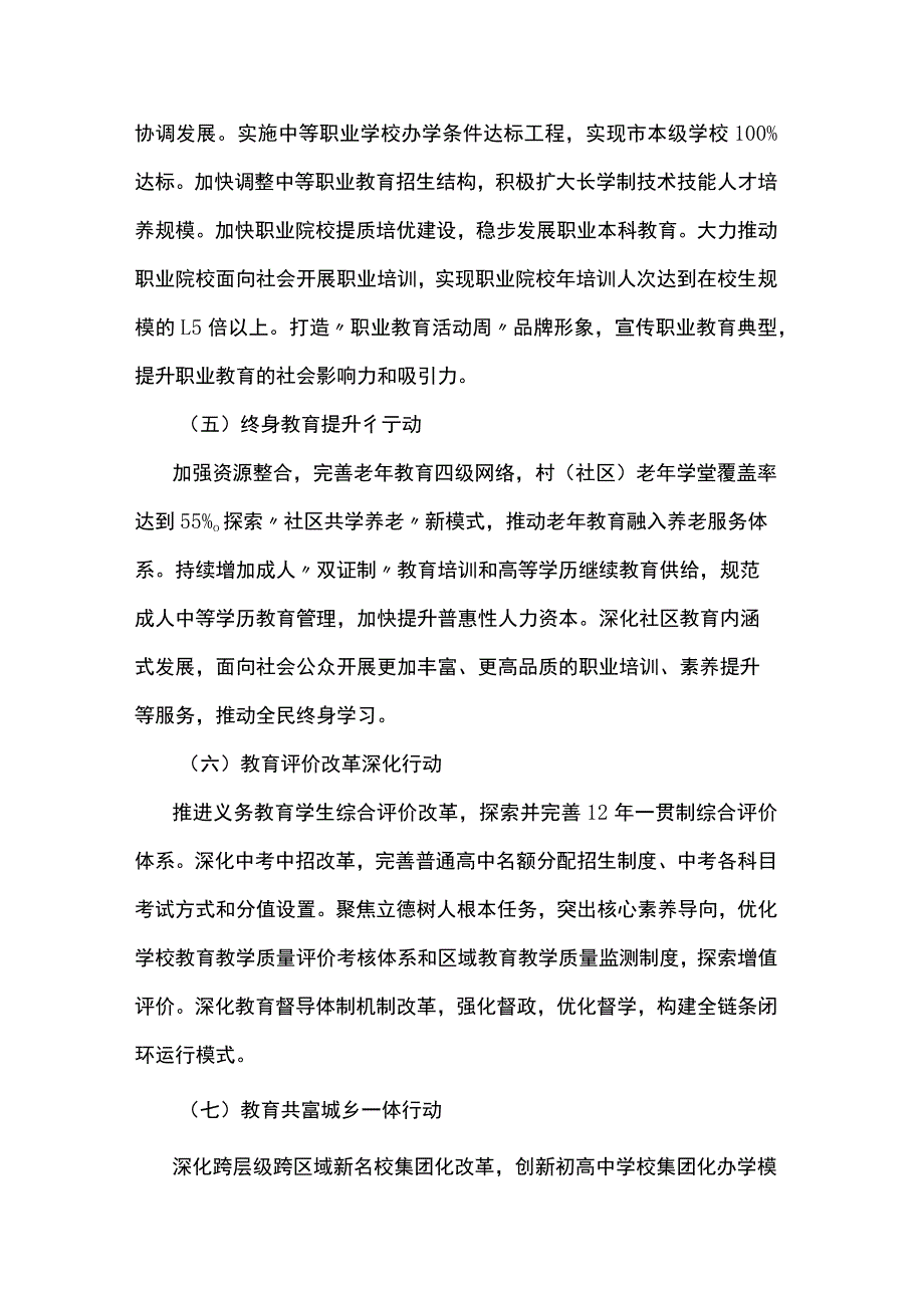 杭州市教育高质量发展行动方案（2023—2027年）.docx_第3页