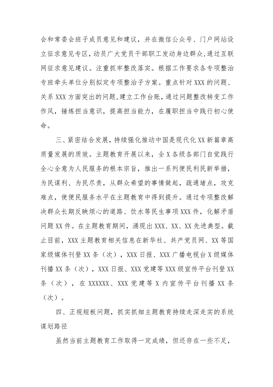 XXX党委（党组）2023年主题教育工作情况汇报及下步工作打算.docx_第3页