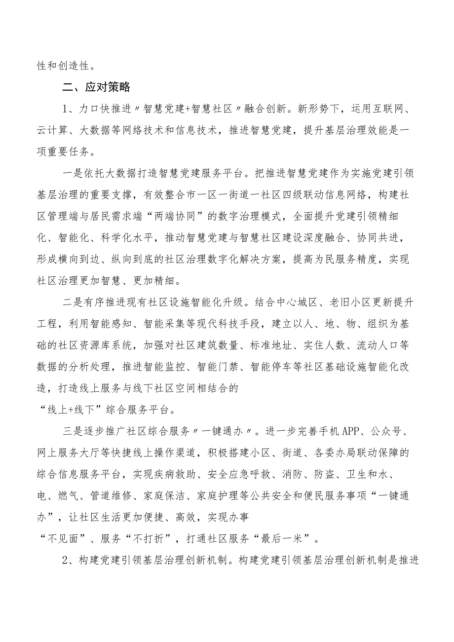 关于“党建+”社区治理情况的调研报告.docx_第3页