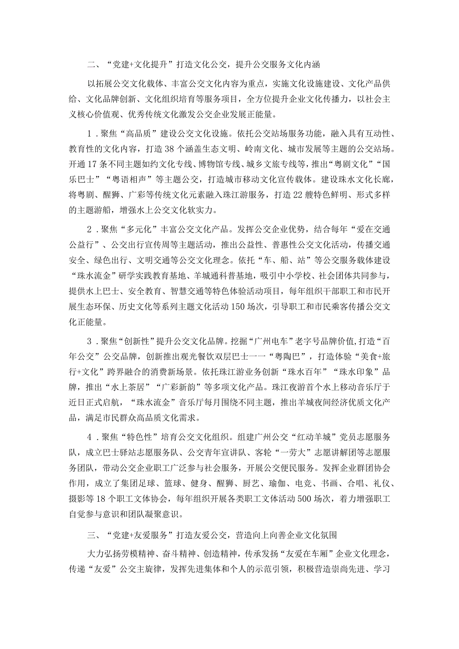 交通集团党建工作经验做法：高质量“党建+”工程 引领企业思想道德建设出新出彩.docx_第2页