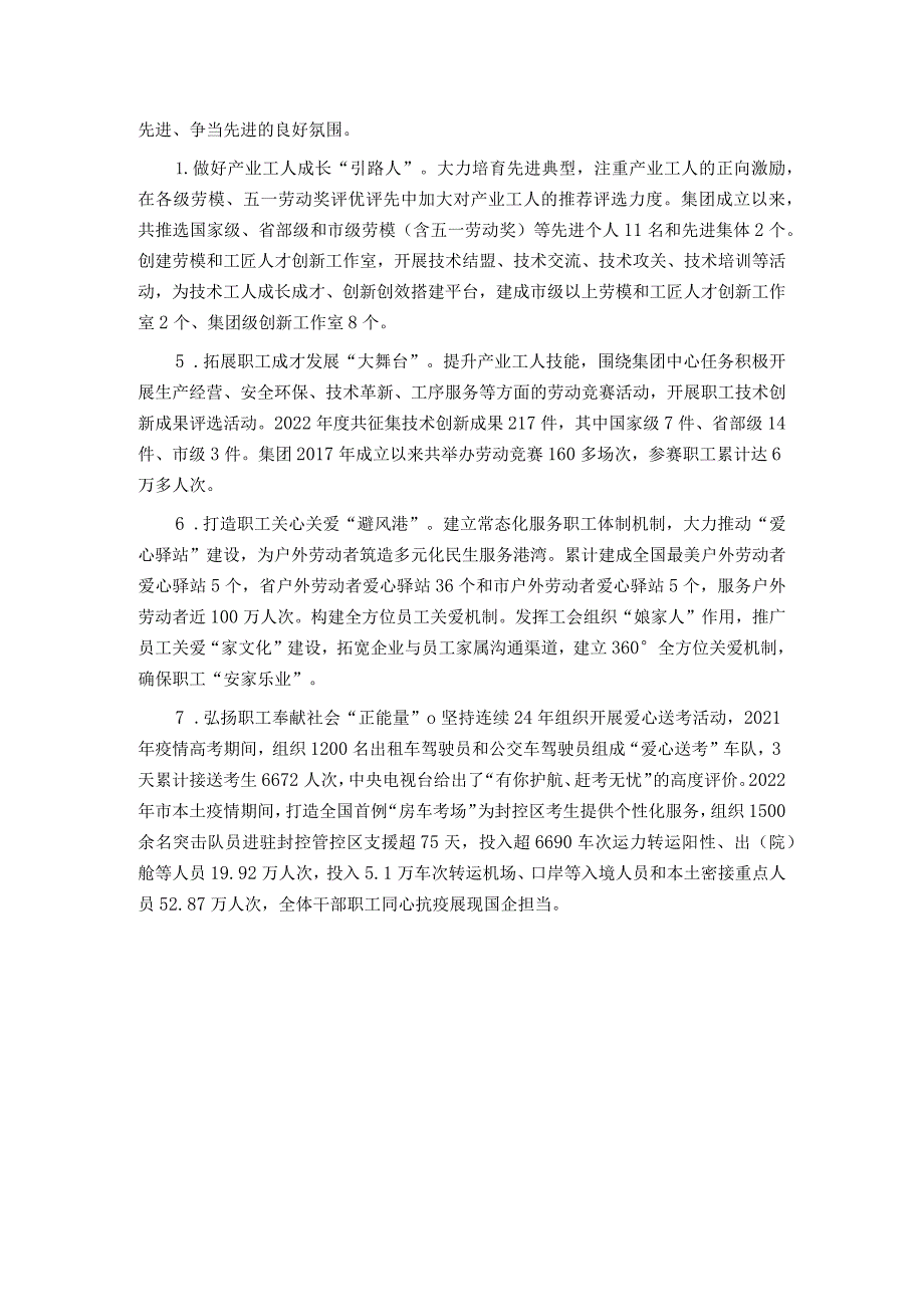 交通集团党建工作经验做法：高质量“党建+”工程 引领企业思想道德建设出新出彩.docx_第3页