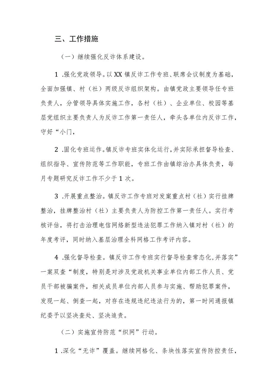 2023年打击治理电信网络新型违法犯罪工作方案范文.docx_第2页