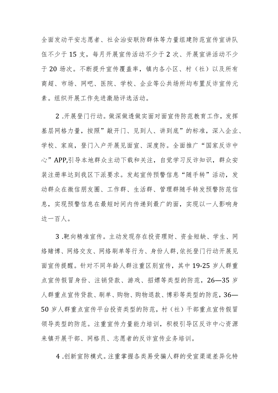 2023年打击治理电信网络新型违法犯罪工作方案范文.docx_第3页