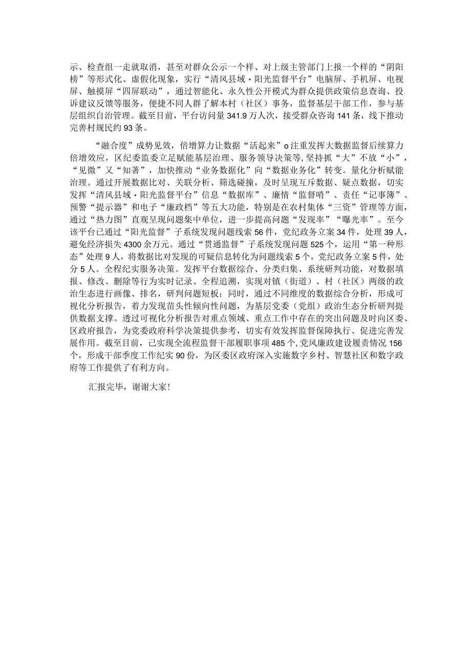 在全市纪检监察信息化平台建设专题会议上的汇报发言 .docx_第2页