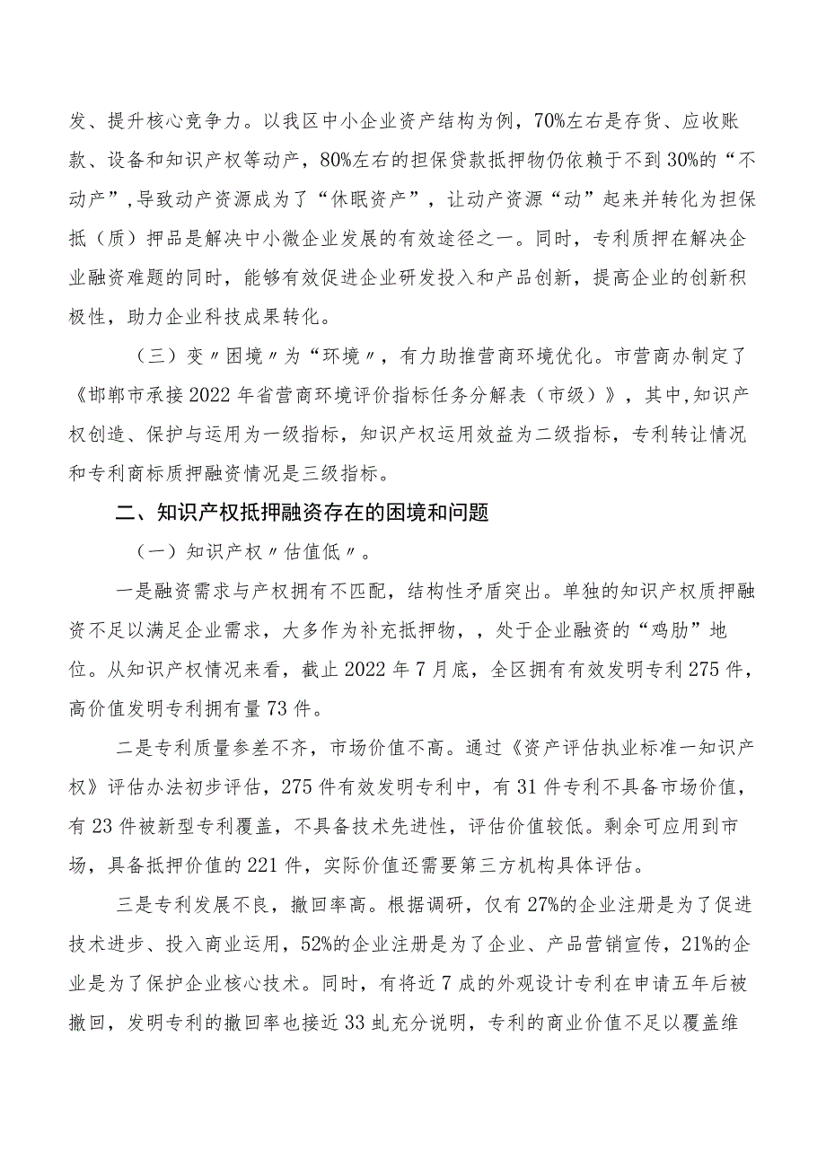 知识产权质押融资调研报告.docx_第2页