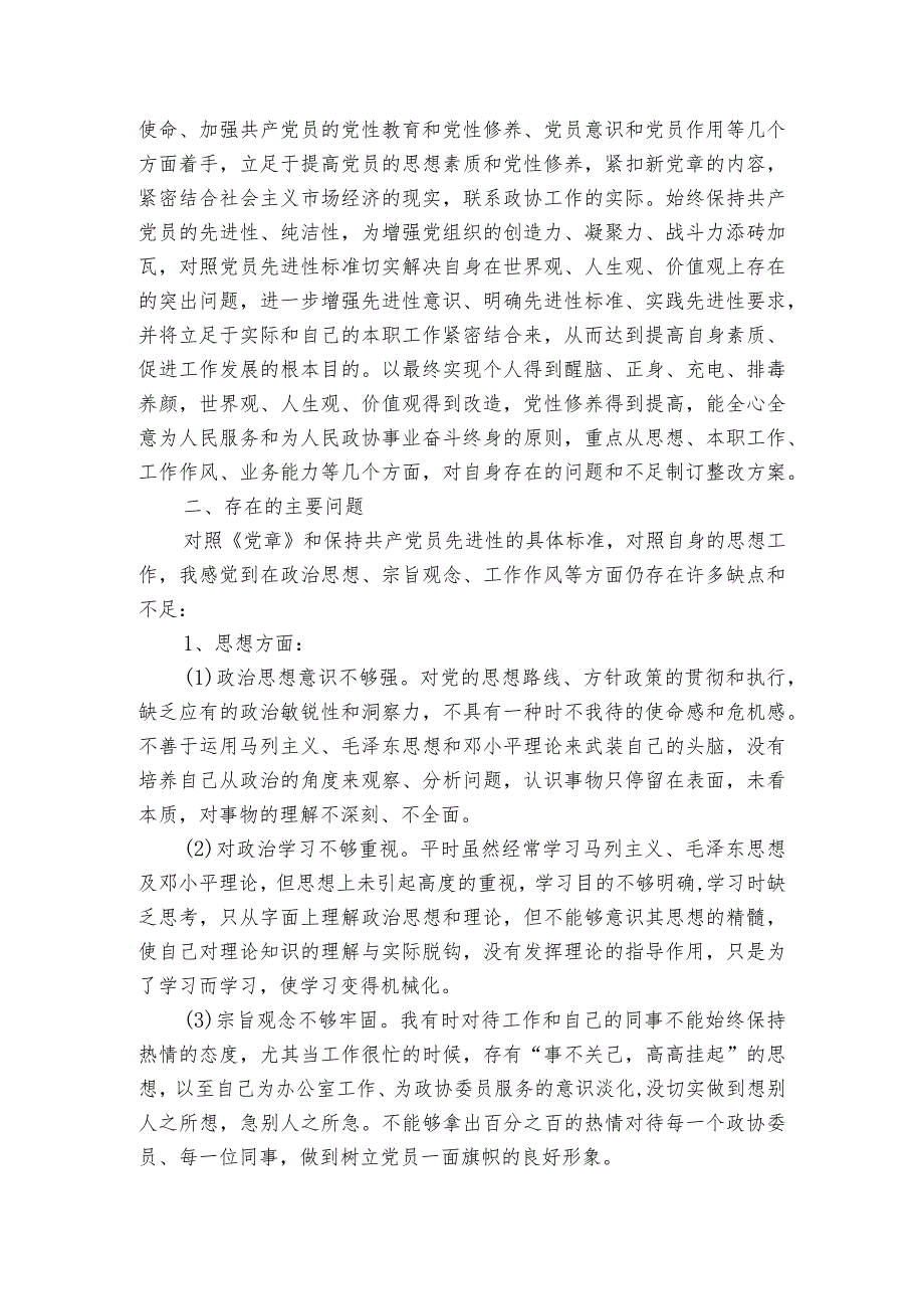 老好人思想整改措施范文2023-2023年度六篇.docx_第3页