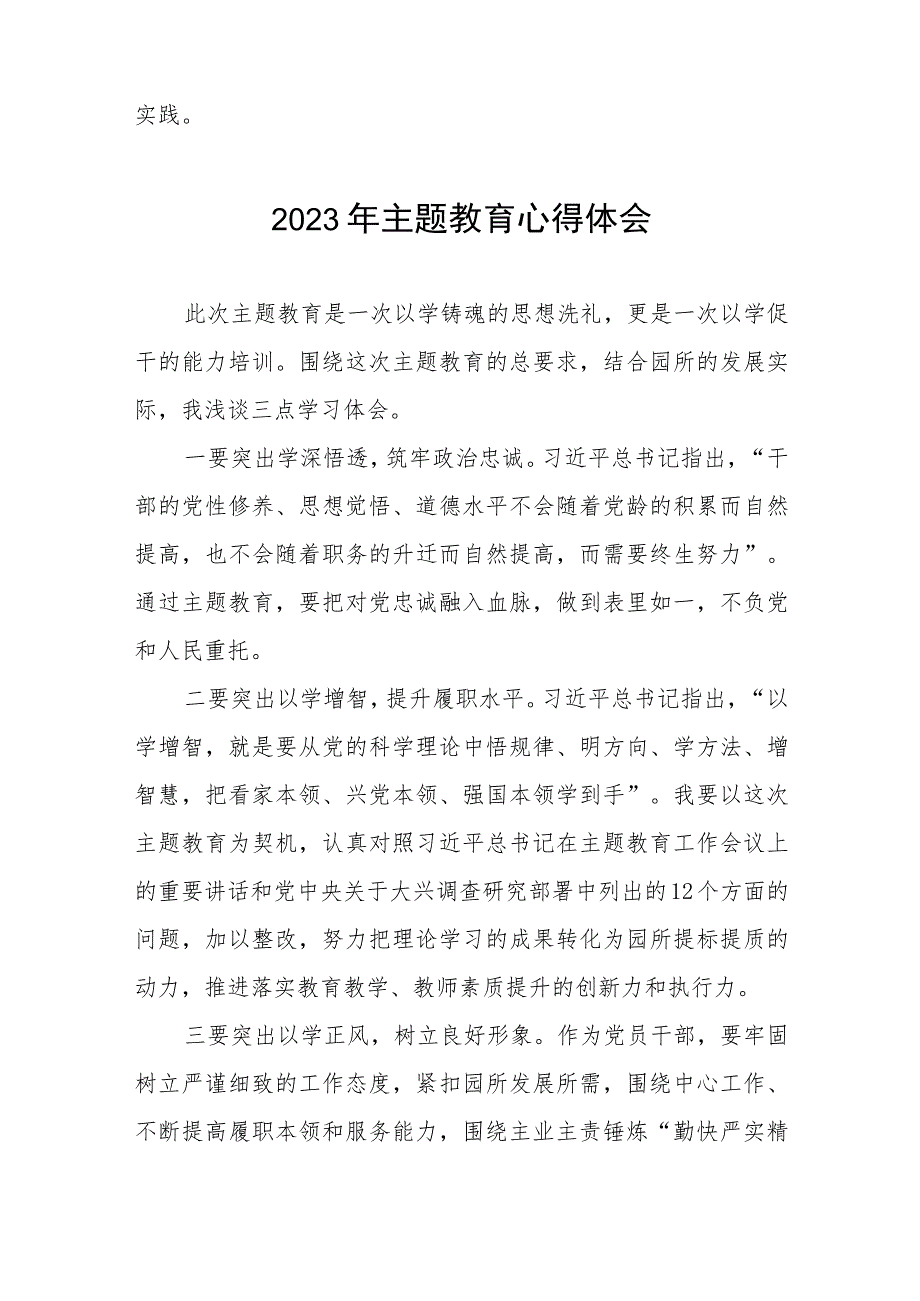 幼儿园园长关于第二批主题教育心得体会十篇.docx_第2页