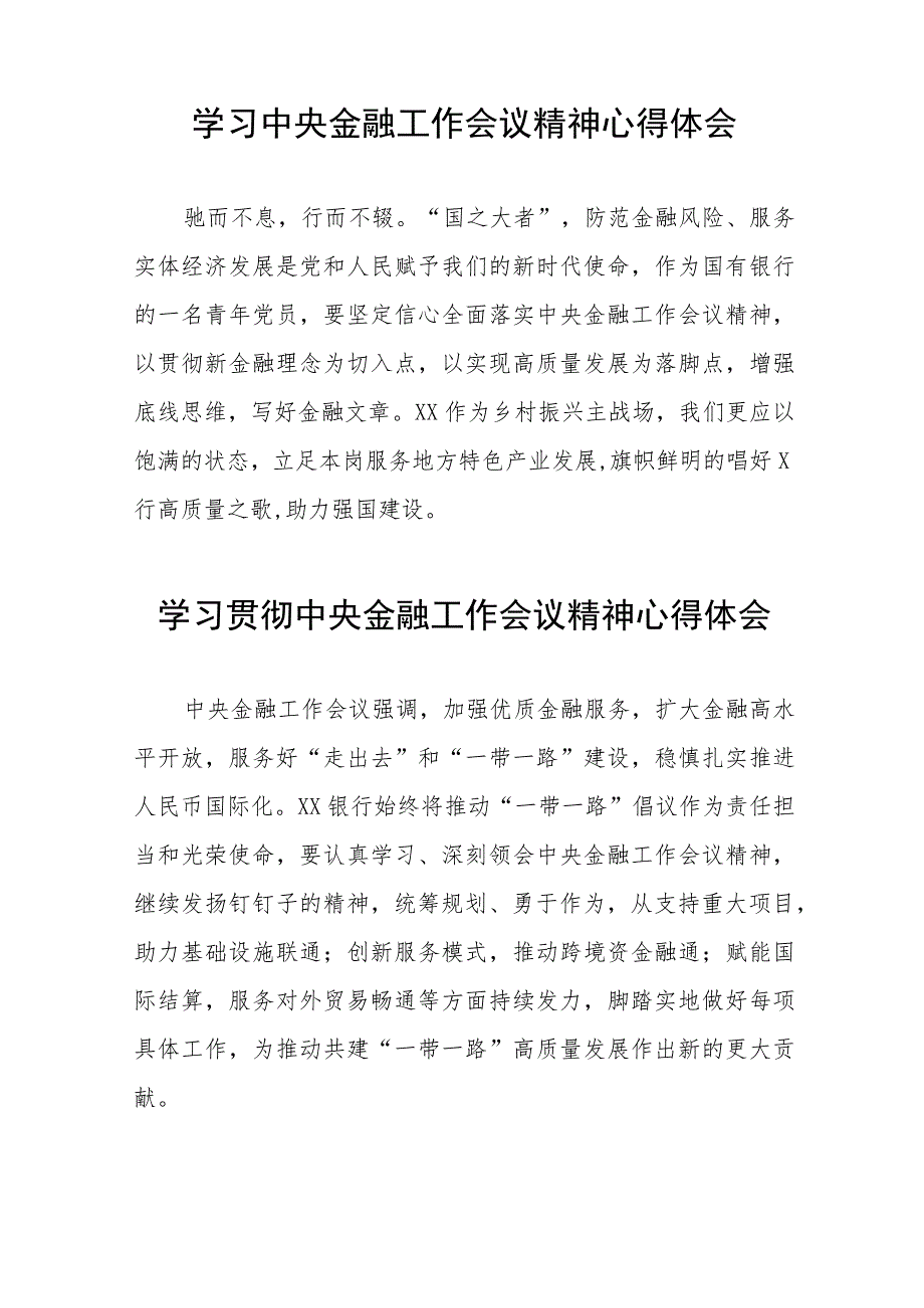 2023年银行党员干部关于学习贯彻中央金融工作会议精神心得感悟交流发言材料三十八篇.docx_第3页