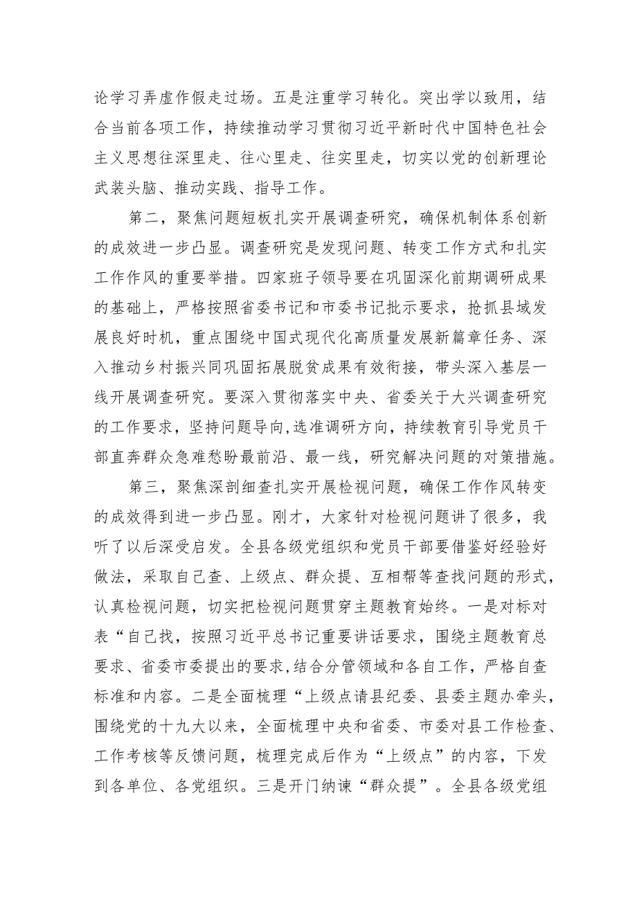 在县2023年主题教育集中学习研讨会上的总结讲话.docx_第2页