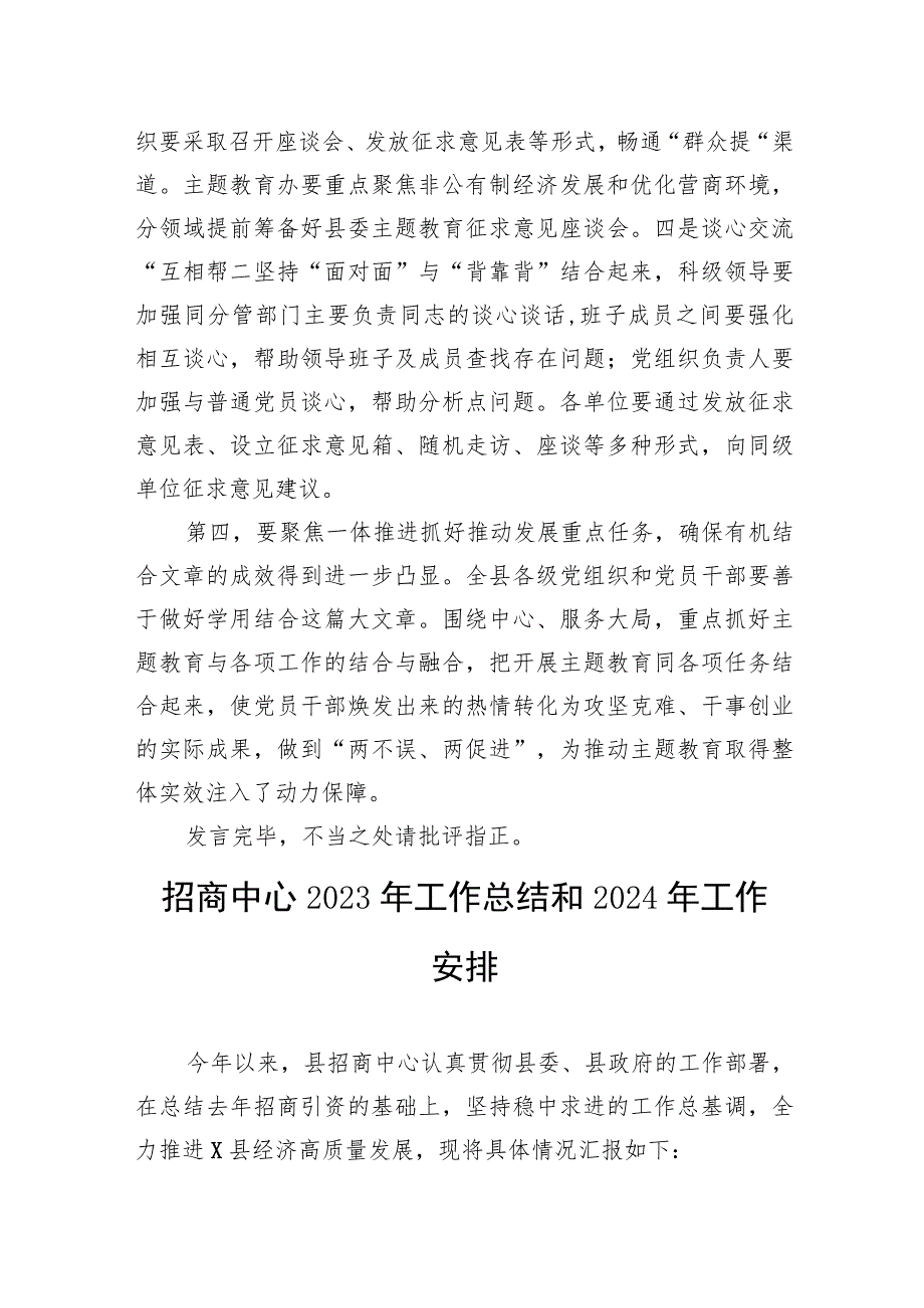 在县2023年主题教育集中学习研讨会上的总结讲话.docx_第3页