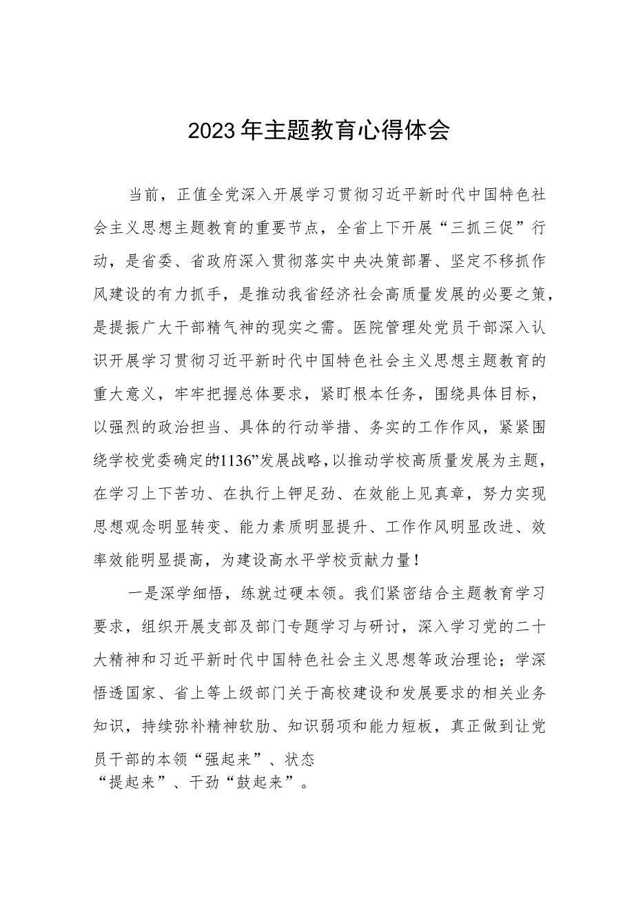 校长学习贯彻2023年主题教育读书班心得体会(十二篇).docx_第1页