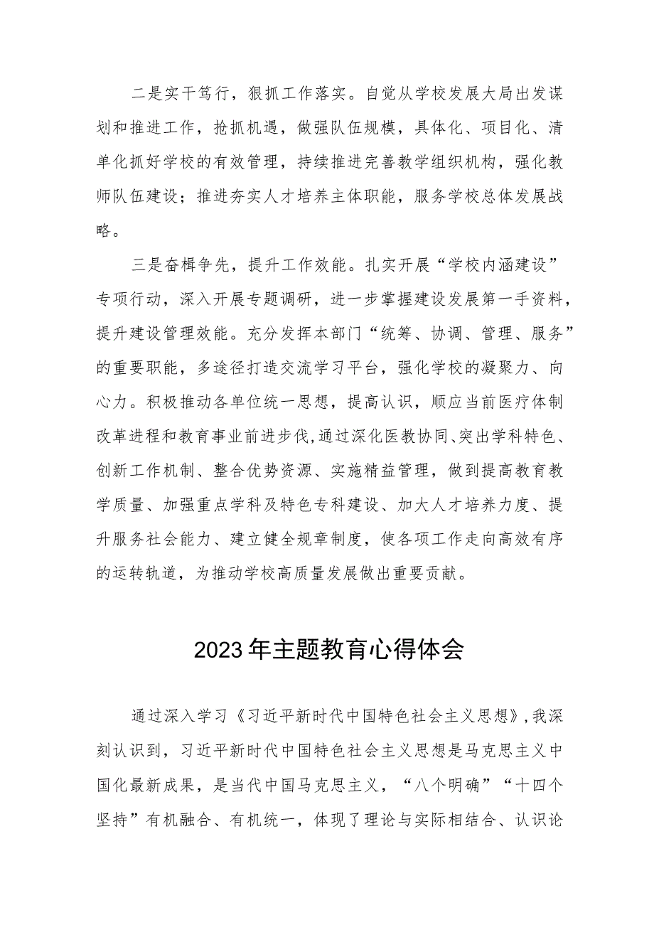 校长学习贯彻2023年主题教育读书班心得体会(十二篇).docx_第2页