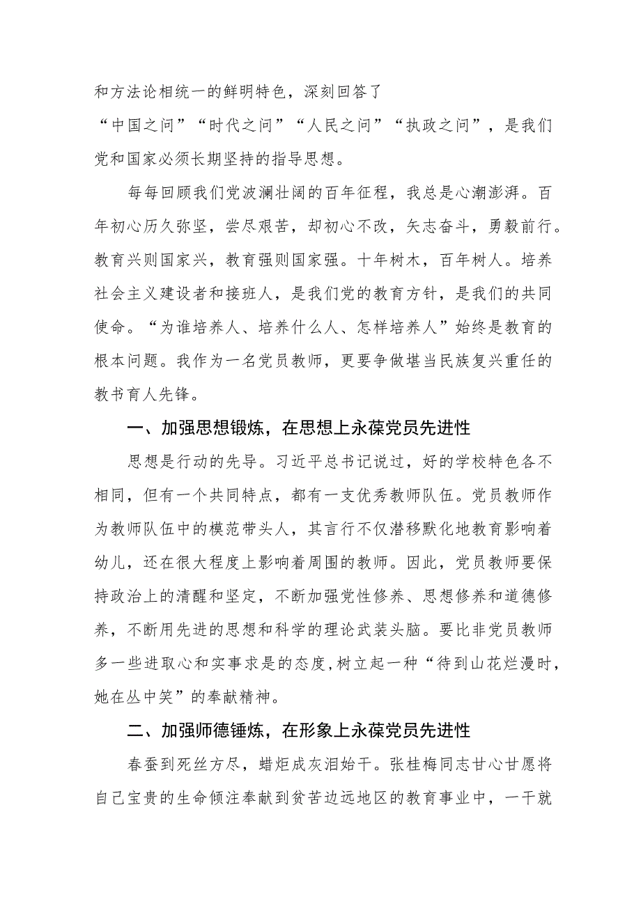 校长学习贯彻2023年主题教育读书班心得体会(十二篇).docx_第3页