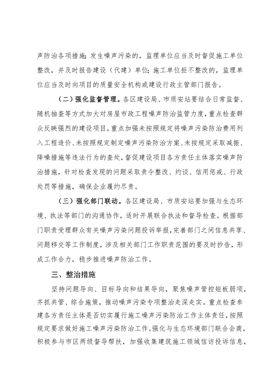 市房屋市政工程噪声污染专项整治工作方案.docx_第2页