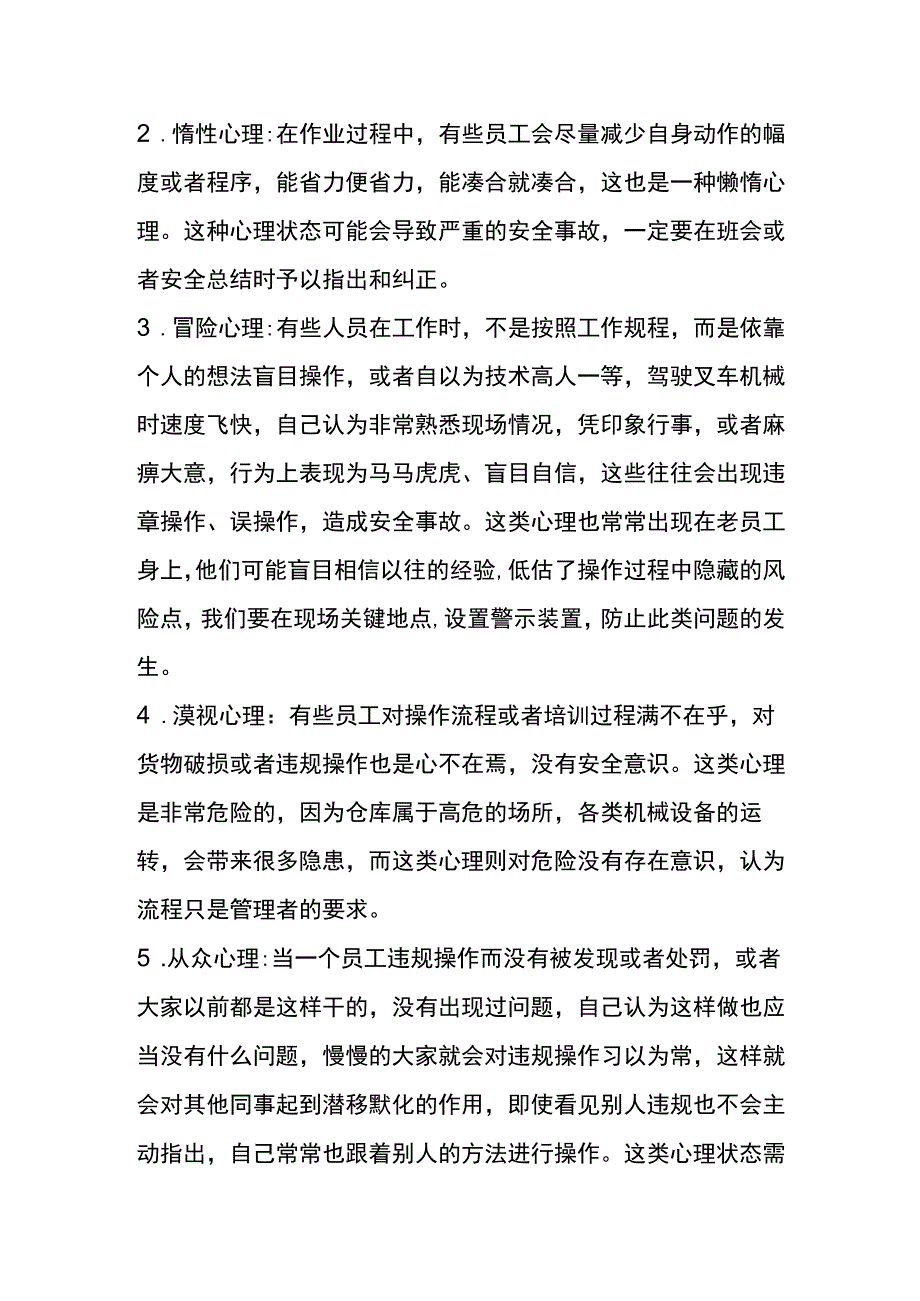 仓库安全管理流程.docx_第2页