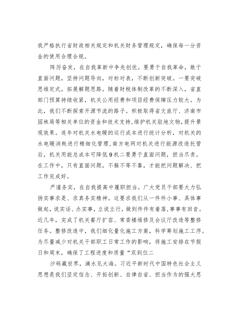 勇于自我革命不断提升服务保障质量.docx_第2页