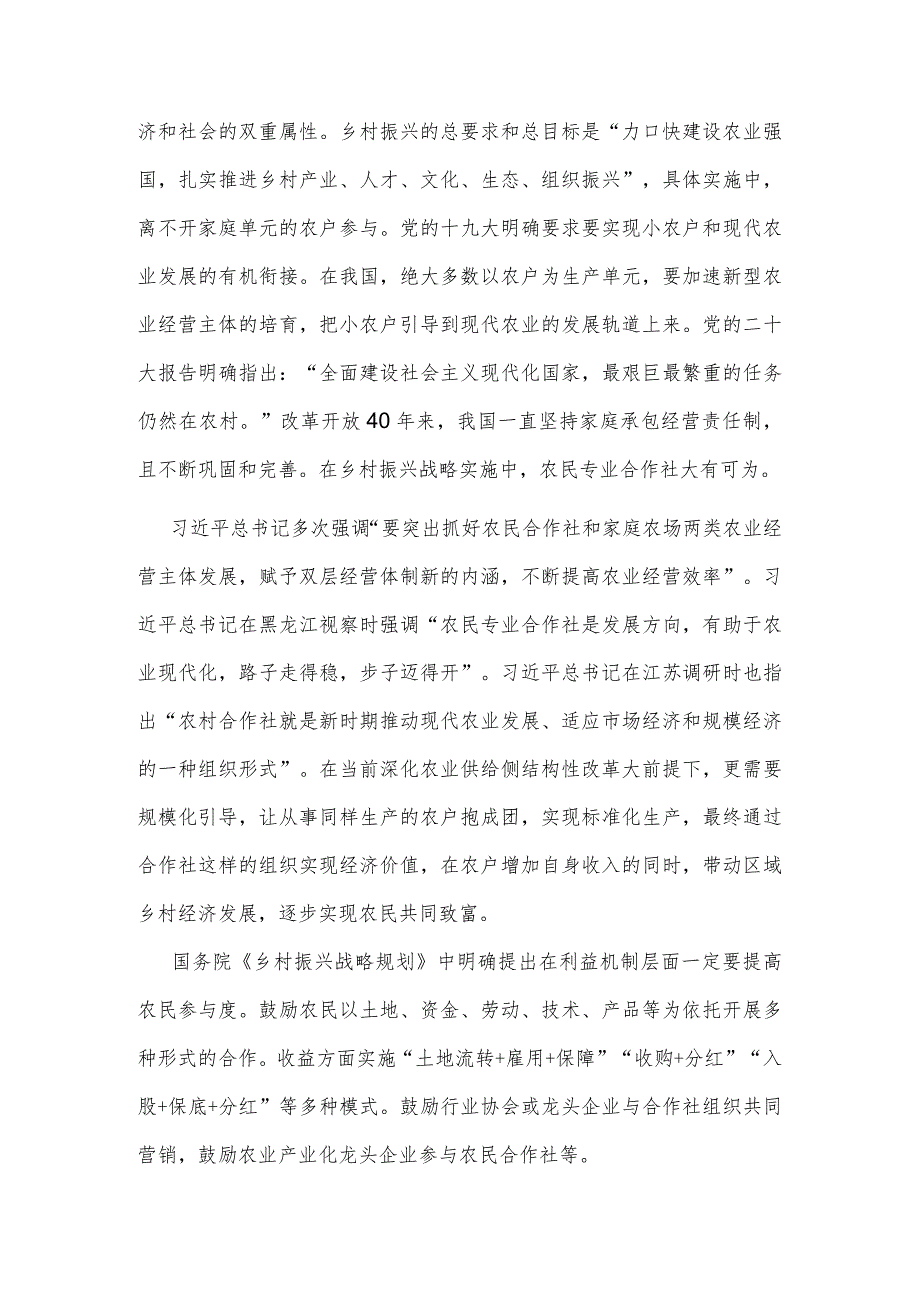 【调研报告】发展农民专业合作社对促进区域农村经济发展的思考.docx_第2页