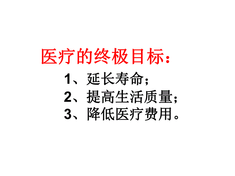 加强科室管理保障临床安全.ppt_第2页