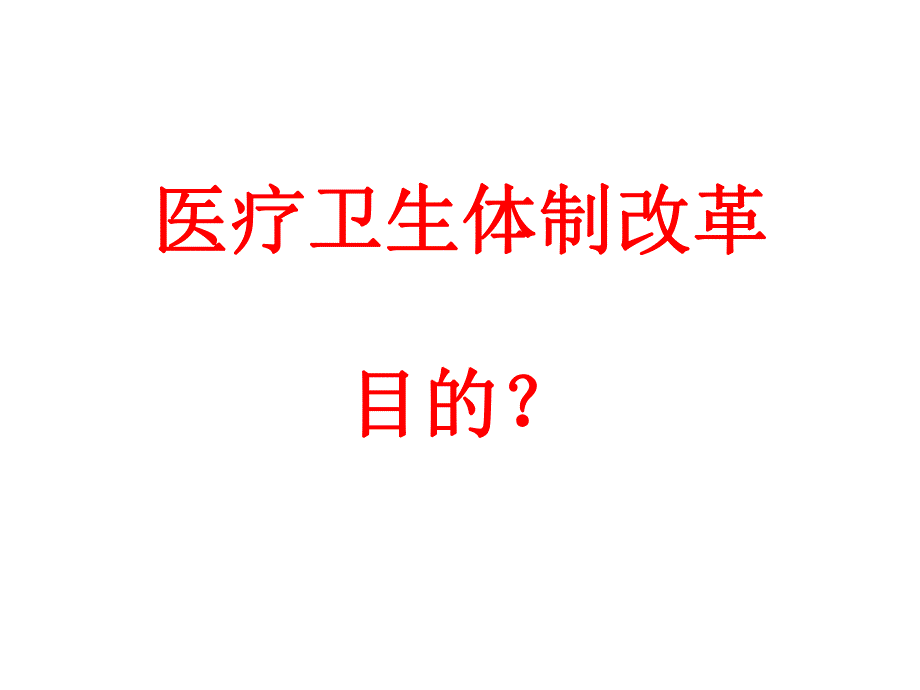 加强科室管理保障临床安全.ppt_第3页