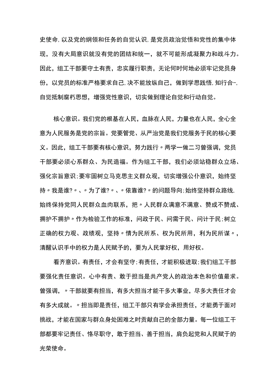 党员干部坚定理想信念增强四种意识发言稿8篇.docx_第2页