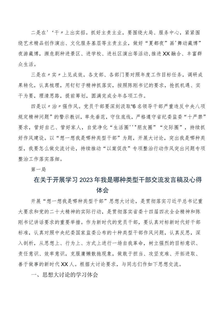 关于开展学习2023年想一想我是哪种类型干部研讨材料、学习心得共10篇.docx_第2页