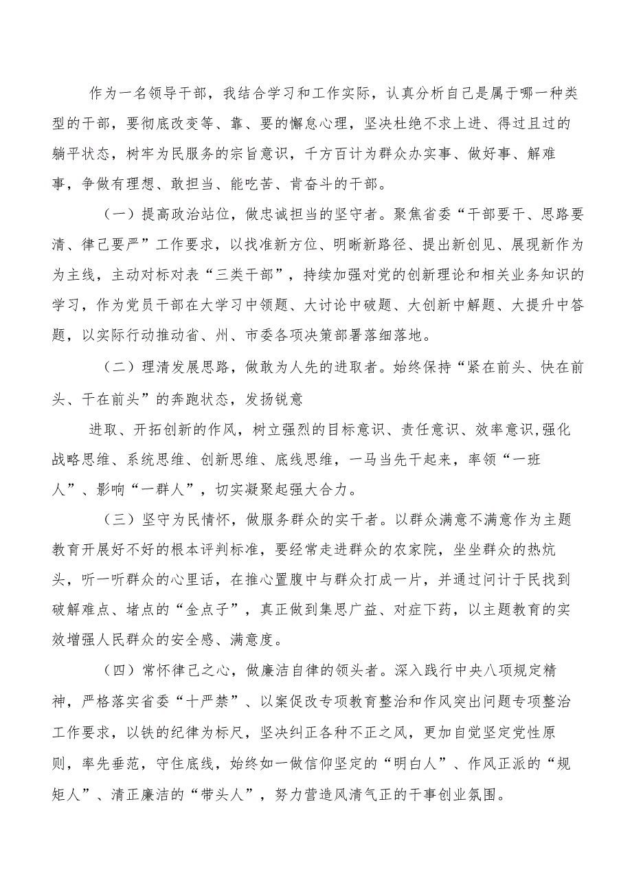 关于开展学习2023年想一想我是哪种类型干部研讨材料、学习心得共10篇.docx_第3页