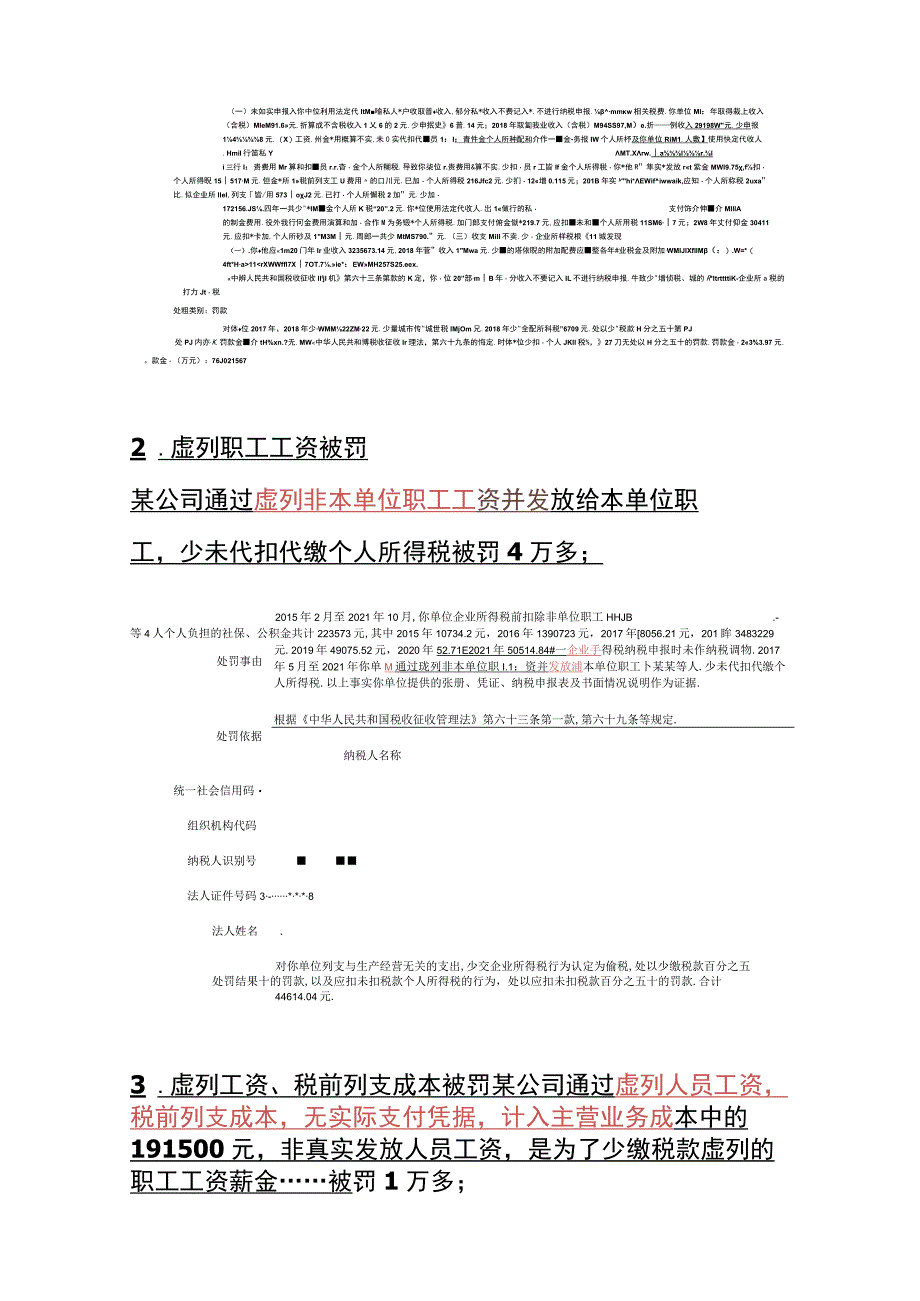 工资稽查重点.docx_第2页