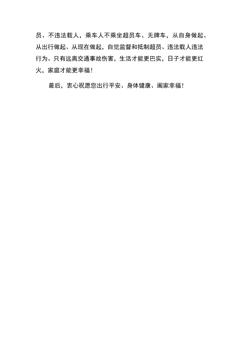 致农村地区摩托车电动车驾驶人及广大群众不违载不超员戴头盔靠右行倡议书.docx_第2页